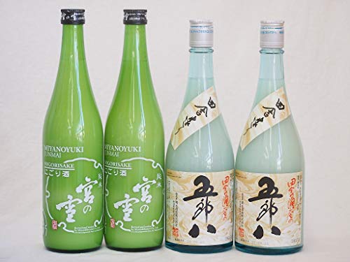 日本酒にごり酒4本飲み比べセット(五郎八2本・純米宮の雪2本)720ml×4本(新潟県、三重県)