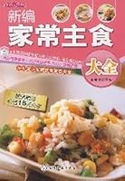 New homely staple Daquan (With CD-ROM 1) (Paperback) 7122064867 Book Cover
