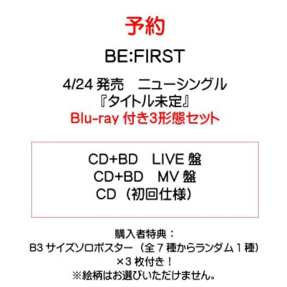 Amazon.co.jp: BE:FIRST 4/24発売ニューシングル 『タイトル未定』Blu