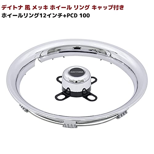 トリムリング  12インチ  デイトナ風メッキ 41GyFfbIfXL._UF350,350_QL50_.jpg