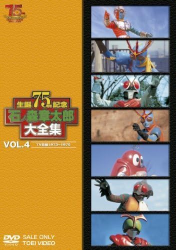 石ノ森章太郎大全集VOL.4 TV特撮1973—1975 [DVD] khxv5rg 石ノ森章太郎大全集VOL.4 TV特撮1973―1975 [DVD] khxv5rg