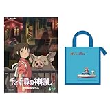 【メーカー特典あり】千と千尋の神隠し [DVD](【特典】ジブリがいっぱいCOLLECTION オリジナル「崖の上のポニョ 保冷バッグ」-スタジオジブリ サマー・キャンペーン)