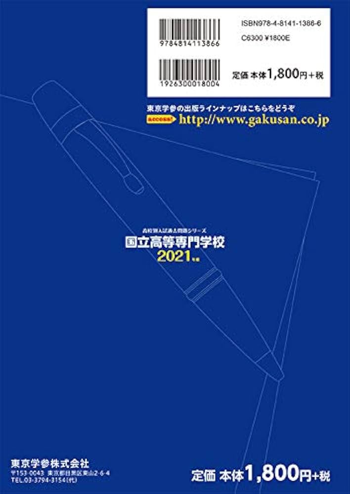 国立高等専門学校入試予想問題集 7年分 国立高等専門学校入試予想問題集 7年分 国立高等専門学校 入試