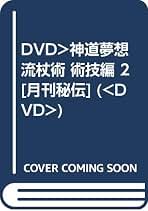Amazon.co.jp: 杖術 本