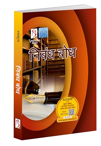 Image of Spectrum A Book of Essays In Hindi Nibandh Bodh UPSC Civil Services Exam prelims State Administrative Exams Essay A Step-by-Step Manual for UPSC Civil ... IPS & State PSC Main Exams - 2025 Edition