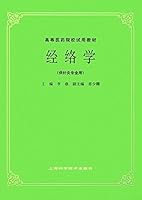 经络学 7532302253 Book Cover