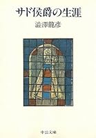 Life of Marquis de Sade (Chuko Bunko) (1983) ISBN: 4122010306 [Japanese Import] 4122010306 Book Cover