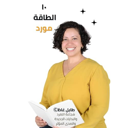 240. Energy as Resource: طابل غاظ : My New Book Podcast Por  arte de portada