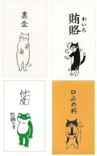 ポチ袋 おこづかい お年玉 おぼんだま 帰省 臨時支給 もりのはんこやさん おもしろポチ袋 4柄セット