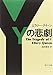Ｙの悲劇 (角川文庫 ク 19-2)