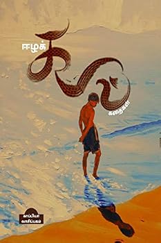 Paperback EEZHAKADAL (Stories) / ஈழக்கடல் [Tamil] Book