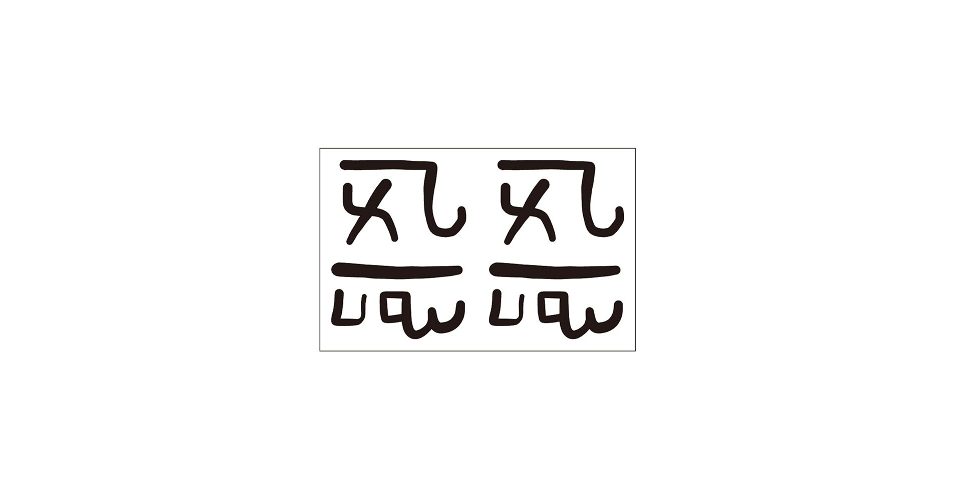 愛と文字をめぐるよろこび 41jp2gw-4yS.jpg_BO30,255,255,