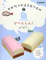 学研　すがたをかえる食べもの 全7巻　（美品） Amazon.co.jp: すがたをかえる食べもの 全7巻 : 香西みどり: 本