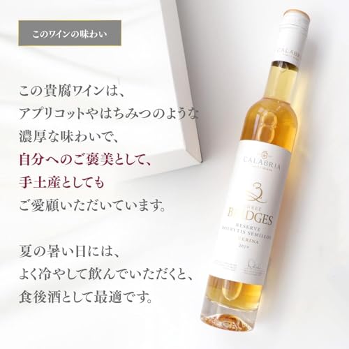 カラブリア・ファミリー・ワインズ スリーブリッジズ 貴腐ワイン 375ml