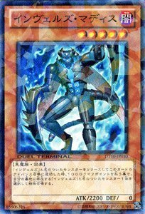 Amazon.co.jp: 遊戯王カード 《 インヴェルズ・マディス 》 DT10
