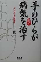 Amazon.co.jp: 三橋一夫: 本