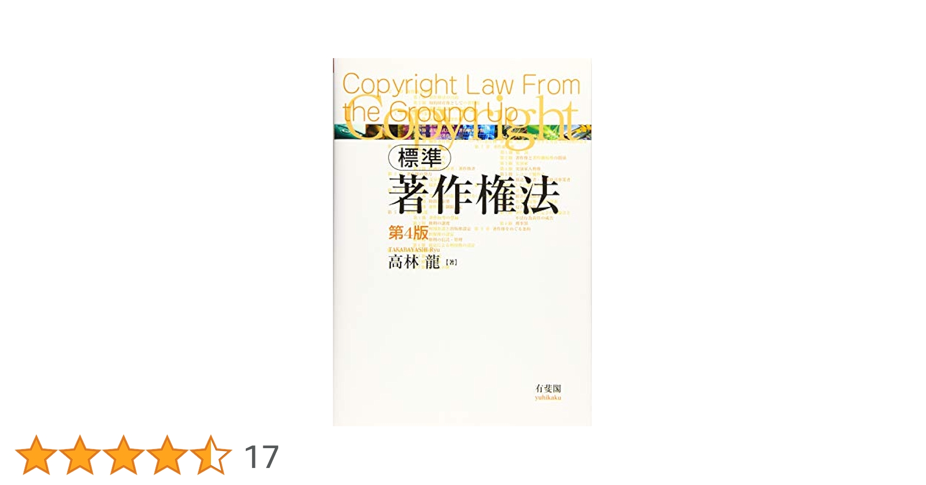 著作権法〔第4版〕 著作権法〔第4版〕 (単行本) | 中山 信弘 |本 | 通販 | Amazon
