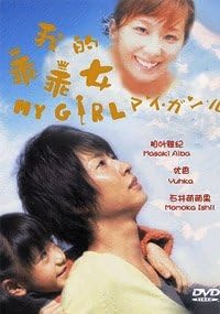 My Girl Japanese Tv Drama Dvd English Sub NTSC All Region (Digipak Boxset)