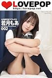 LOVEPOP デラックス　若月もあ　002 (ラビリンス)