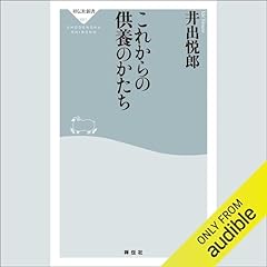 『これからの供養のかたち』のカバーアート