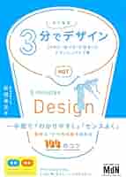 前田ジョン　デジタローグ３部作 前田ジョン デジタローグ3部作 Design By Numbers―デジタル