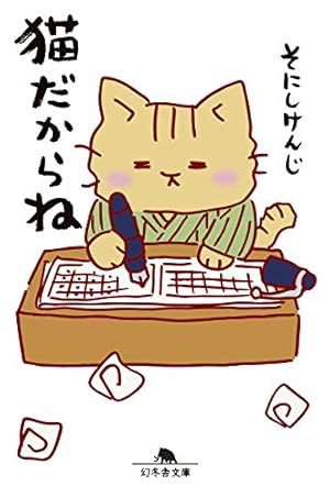 ねこさん② ねこったけ! (2) (少年サンデーコミックス) | 灘谷 航 |本 | 通販 | Amazon