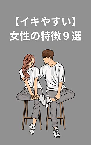 【イキやすい】女性の特徴9選