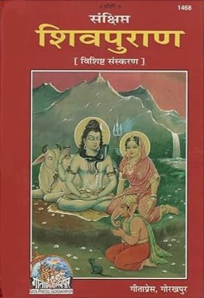 Sankshpit Shiv Puran varsist sanskaran (Code 1468) [Hardcover] Goswami Tulasi Das and Hanuman Prasad Poddar