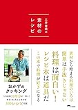 土井善晴の素材のレシピ