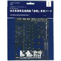 フジミ模型 1/350 グレードアップパーツシリーズ No.51 魚雷/爆雷エッチングパーツセット プラモデル用パーツ z2zed1b Amazon | フジミ模型 1/350 グレードアップパーツシリーズ No.51