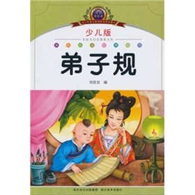 Paperback Disciples regulations (U.S. children's picture book version phonetic) Primary Language Curriculum essential reading(Chinese Edition) [Chinese] Book