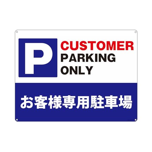 qlpԏ! CUSTOMER PARKING ONLY A~̕WAӈSv[gŔ Ԃ炳 Op\\ 4h~ tȒP