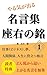 Motivational quotes: Aphorisms that are useful for work business dreams relationships and life (Japanese Edition)
