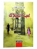 كتاب لعبة الملاك كارلوس زافون منشورات الجمل Arabic Book Paperback Novel Story Game Angel Carlos Zafun Aljamal