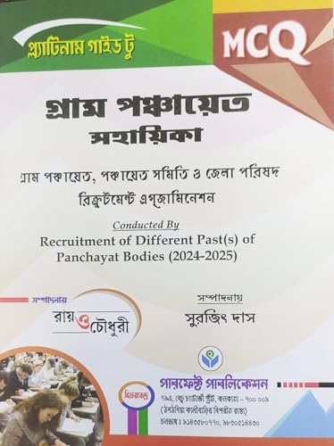 Image of Gram Panchayat (Gram Ponchayat, Ponchayat Samiti O Jela Porishad Examination) (Bengali Version) - 2026 Edition