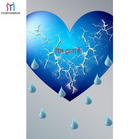 दिल टूटता है copertina