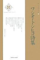 Washio toshihiko shishuÌ„ 4812016290 Book Cover