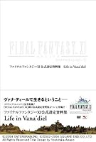 Final Fantasy XI: Online Life in Vanádiel 4757721544 Book Cover