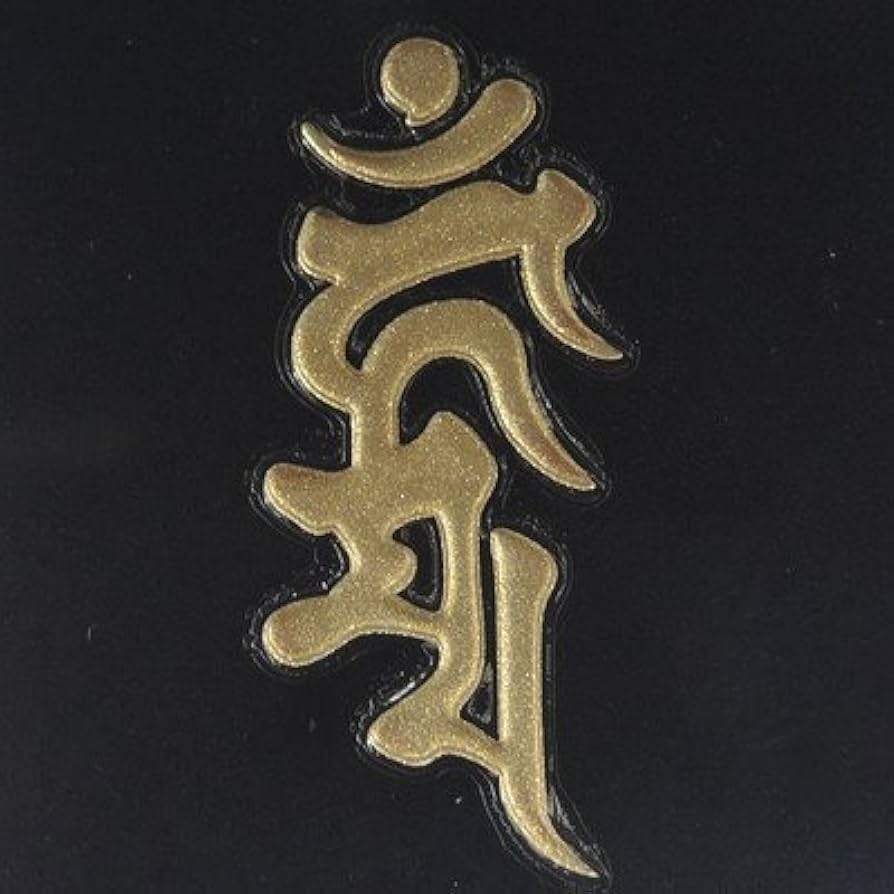 Amazon.co.jp: 蒔絵シール 梵字 「不動明王 カンマン 金」 : おもちゃ