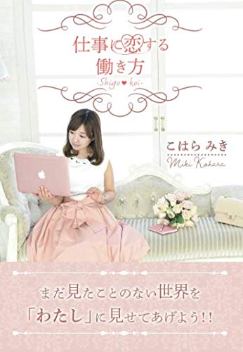 無料電子書籍 アプリ 仕事に恋する働き方 バイ