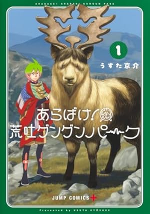 武士沢レシーブ (集英社文庫(コミック版)) | うすた 京介 |本 | 通販