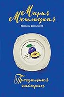 Proshchalnaia gastrol 5041008493 Book Cover