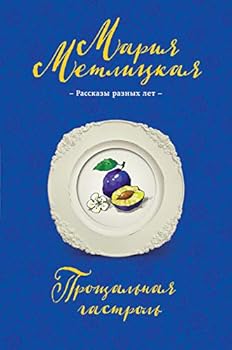 Hardcover Proshchalnaya gastrol [Russian] Book