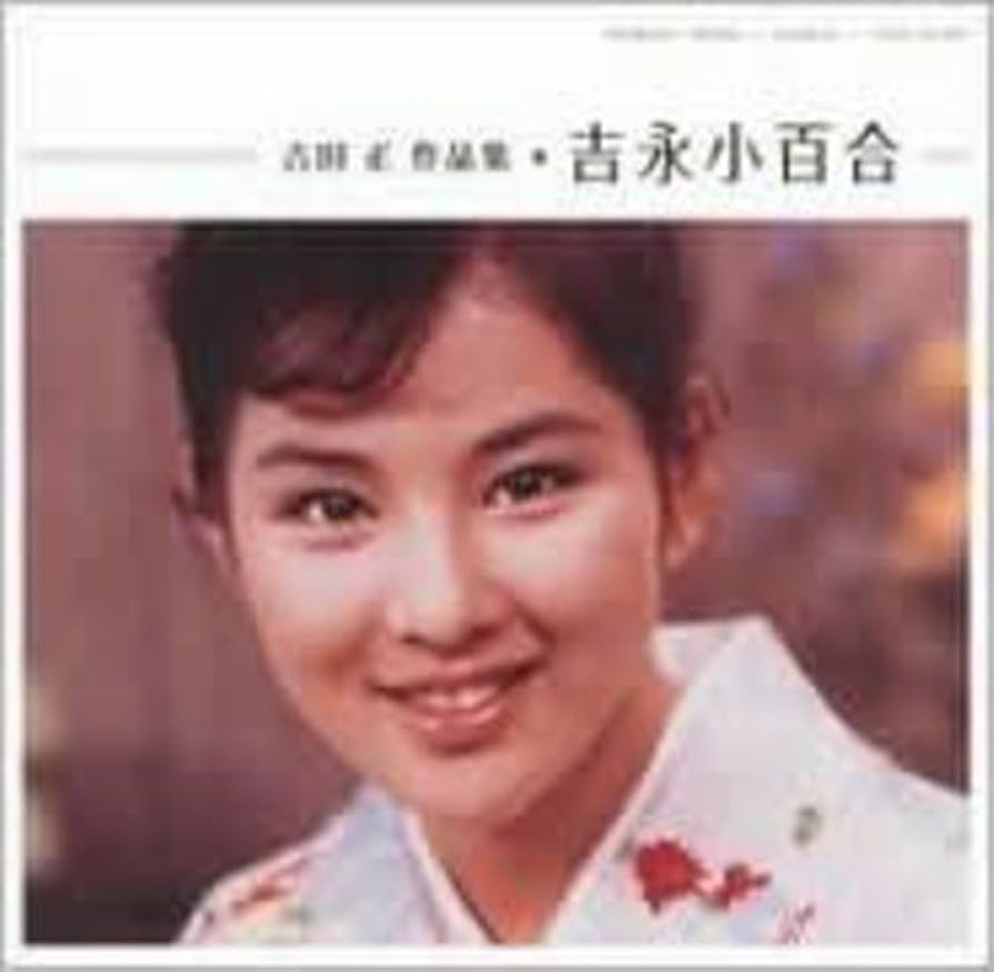 セール中 未開封新品 夢と希望の流行歌 吉田正作品集 音楽のある風景 公式通販サイト》：夢と希望の流行歌 吉田正作品