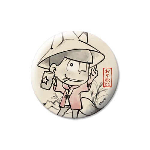 一松 「きゃらふぉるむ おそ松さん 缶バッジコレクション 戯画ver. 其の四」 Amazon.co.jp: きゃらふぉるむ おそ松さん 缶バッジコレクション 戯画