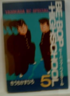Amazon.co.jp: BE-BOP-HIGHSCHOOL 6 (ヤンマガKCスペシャル) : きうち