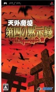 天外魔境 第四の黙示録 - PSP