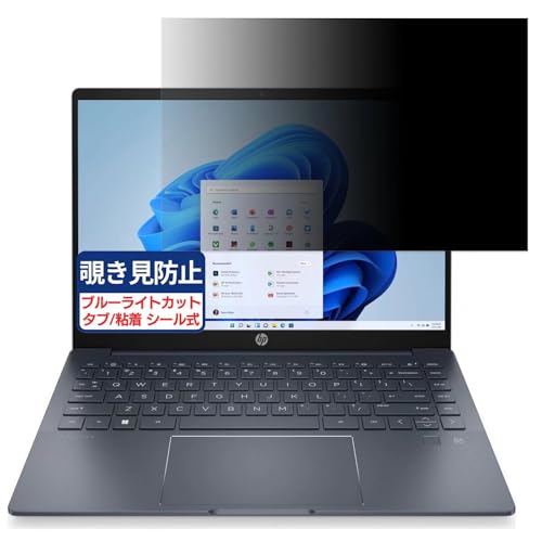 HP Pavilion Plus 14-eh1000 14インチ 16:10 対応 覗き見防止フィルム プライバシーフィルター ブルーライトカット 反射防止 PC パソコン モニター のぞき見防止 画面保護 保護シート 着脱簡単 両面使用