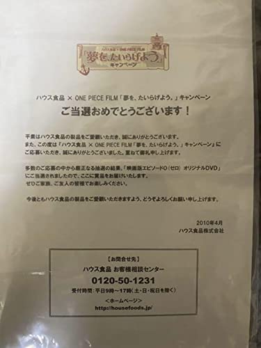 新品 ワンピース エピソード0 ハウス食品 Amazon.co.jp: 未開封 ONE PIECE ワンピース FILM STRONG WORLD