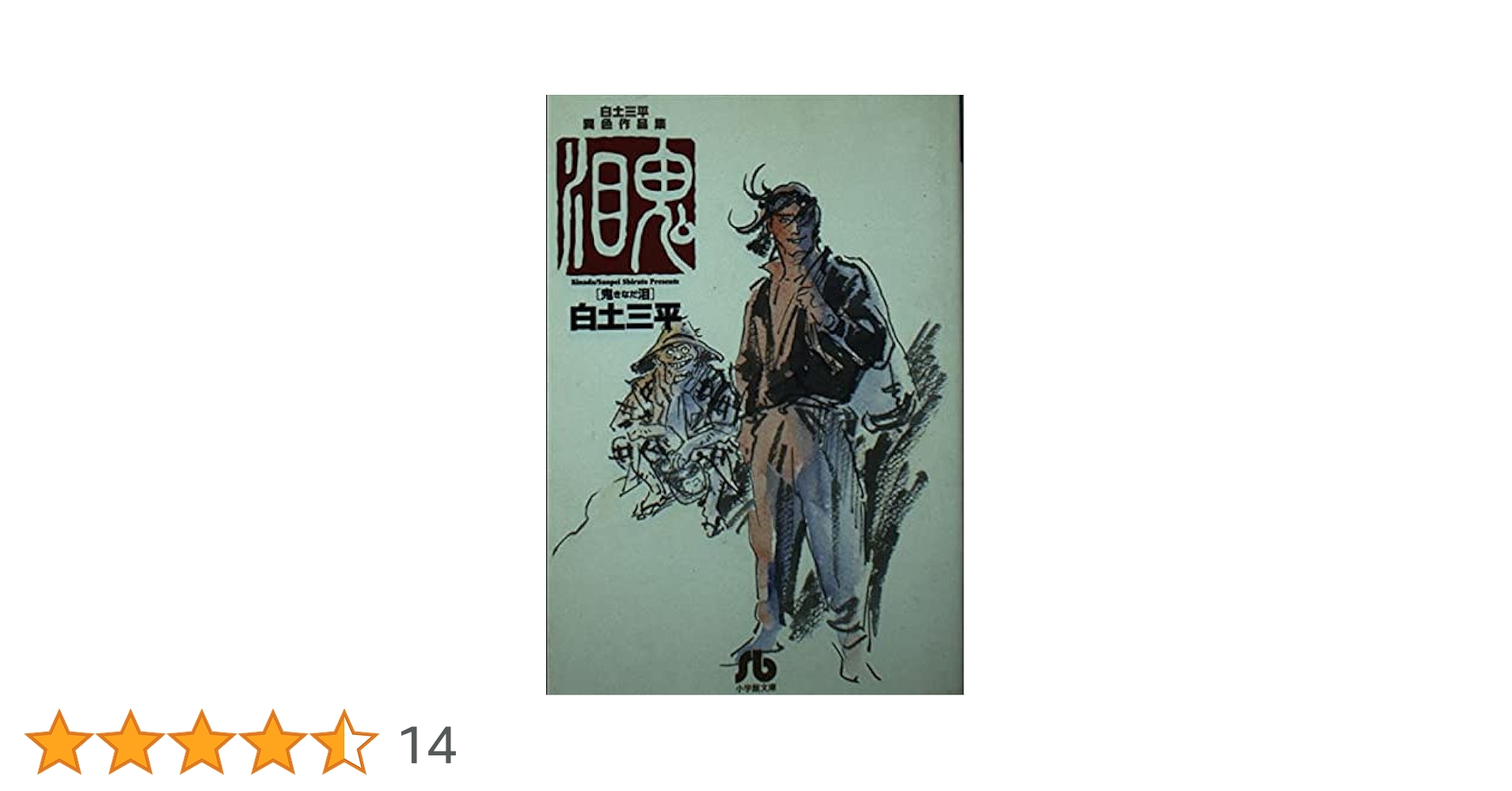 白土三平異色作品集　全18巻 白土三平異色作品集 全18巻 Amazon.co.jp: 白土三平異色作品集 (